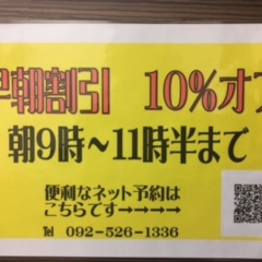 大好評の朝割りサービス復活しました！